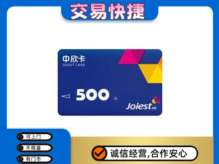 阜阳购物卡回收中欣卡.jpg