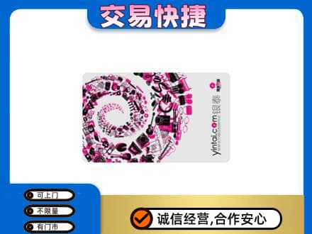 阜阳购物卡回收银泰卡.jpg