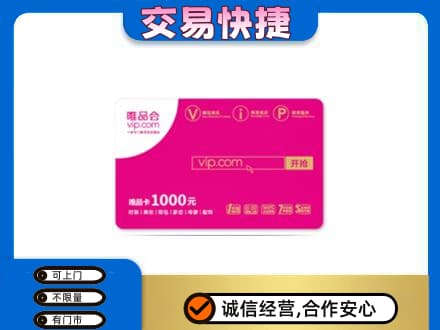 阜阳购物卡回收唯品会卡.jpg