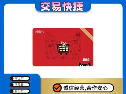 阜阳购物卡回收享淘卡.jpg