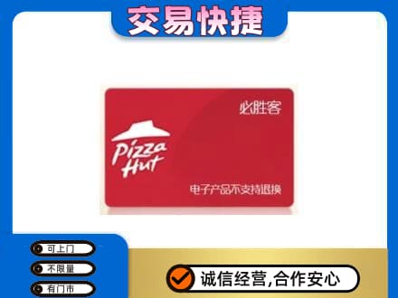 阜阳购物卡回收必胜客卡.jpg