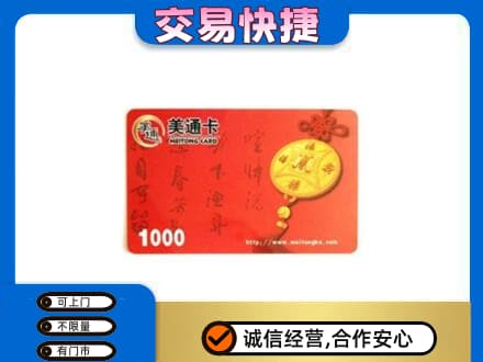 阜阳购物卡回收美通卡.jpg