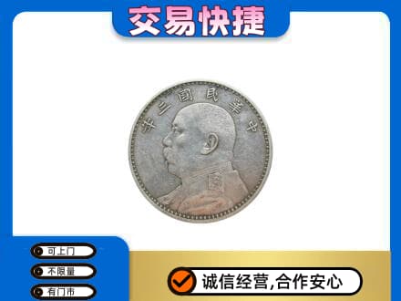 阜阳礼品回收袁大头.jpg