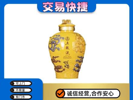阜阳名酒回收五粮液九龙坛.jpg