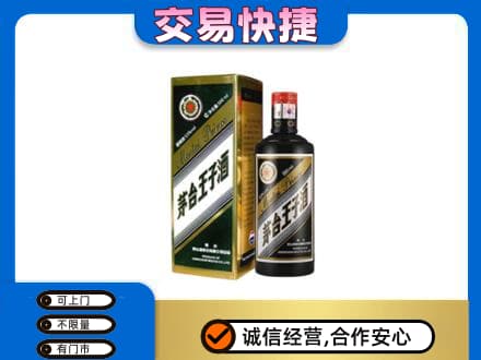 阜阳茅台回收王子酒.jpg