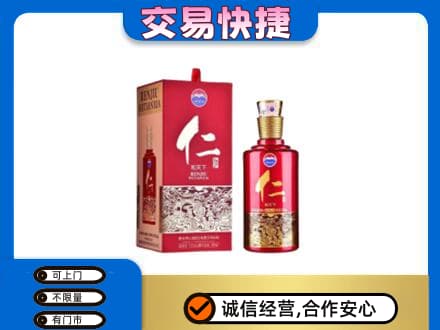 阜阳茅台回收仁酒.jpg
